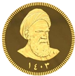 سکه امامی