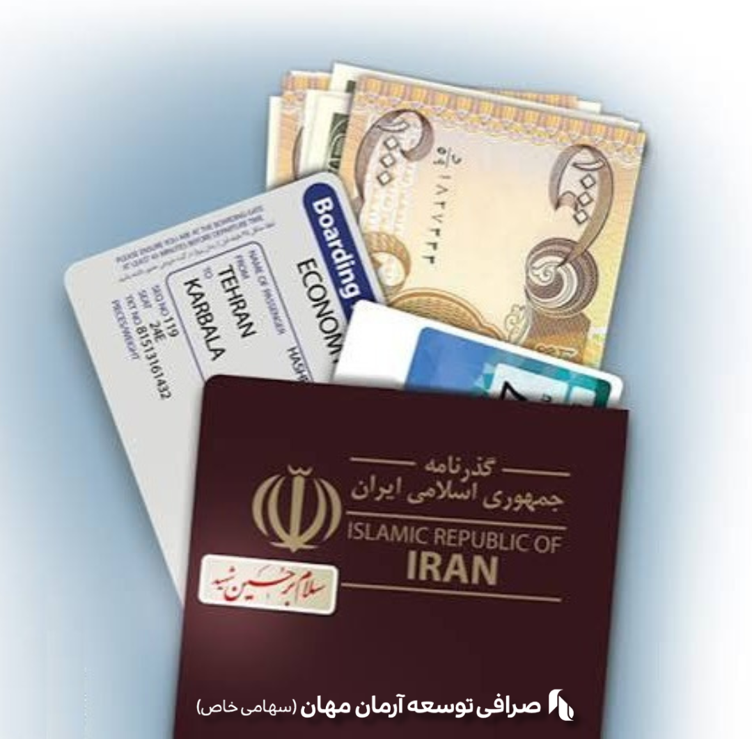 ارز اربعین صرافی تام
